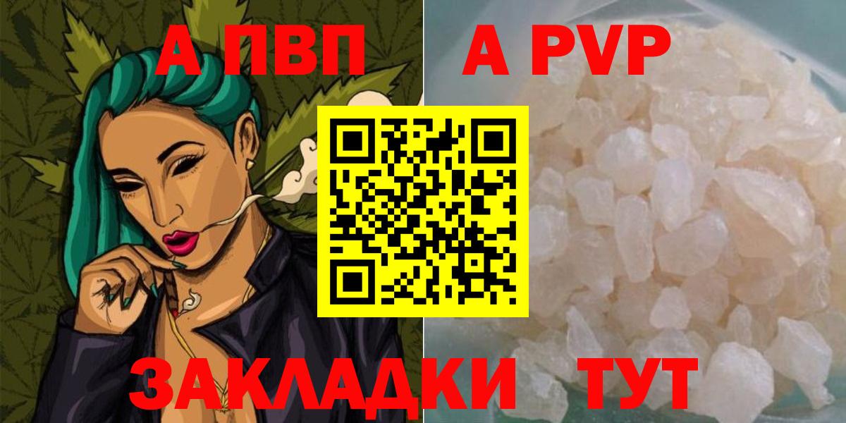 Партизанск  Alpha-PVP мука  Alpha PVP Crystall  А ПВП кристаллы  Вход с VPN 