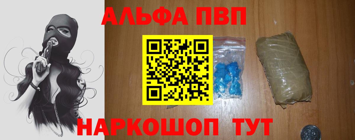 Альфа ПВП Crystall Партизанск