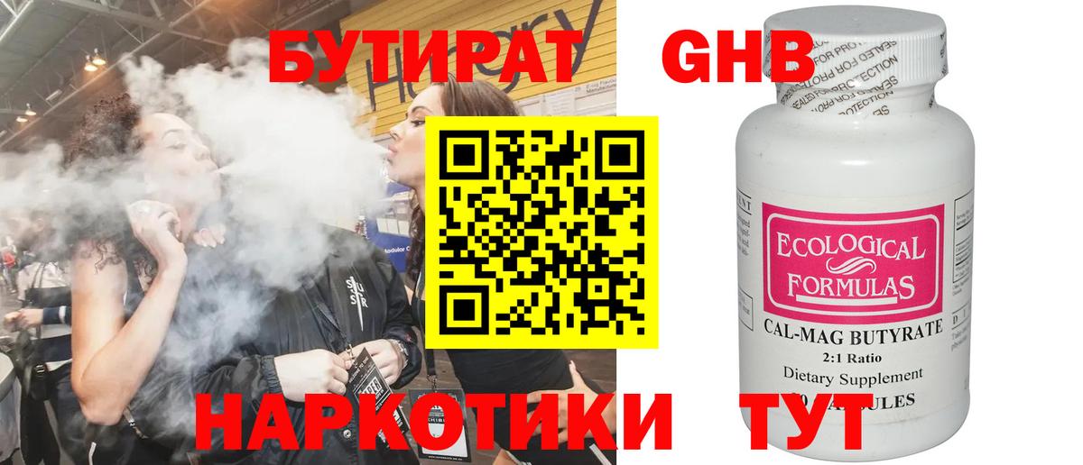 Бутират бутандиол Партизанск