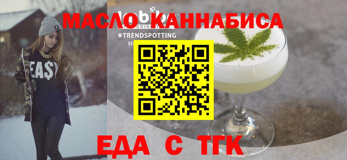 Еда ТГК марихуана  Вход с VPN  Партизанск 