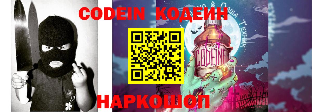 Партизанск  Codein напиток Lean (лин)  Вход с VPN 