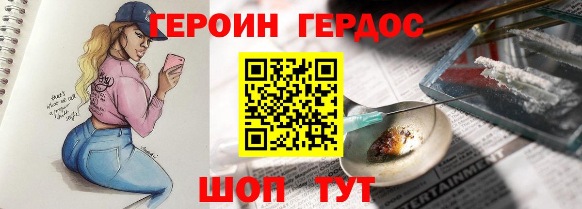 Героин Heroin  Вход с VPN  Партизанск 