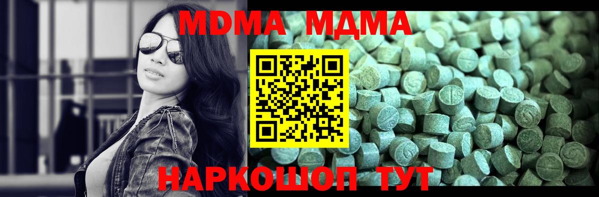МДМА crystal  Вход с VPN  Партизанск  MDMA crystal 