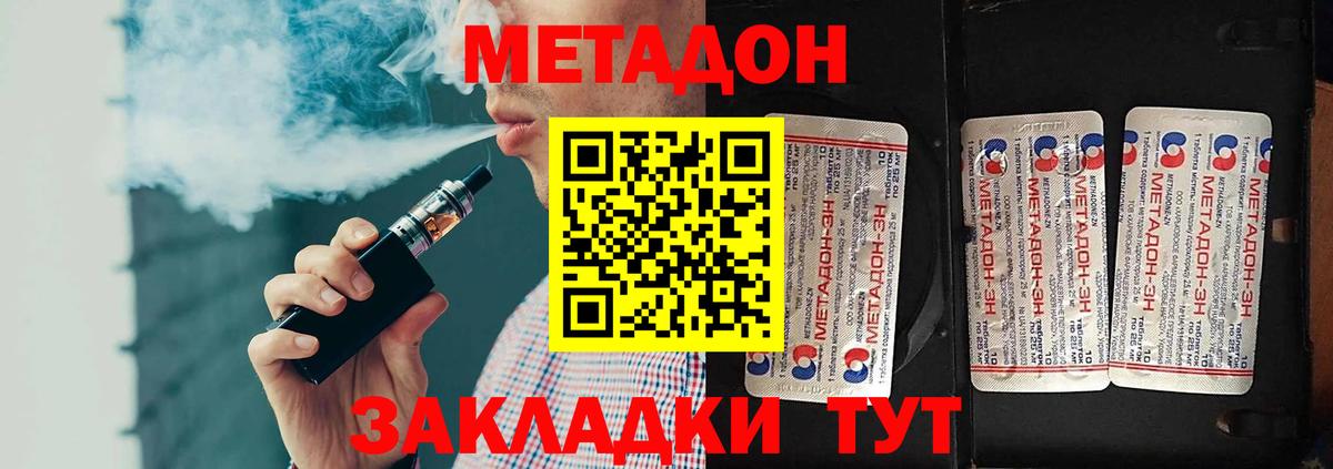 Метадон мёд Партизанск